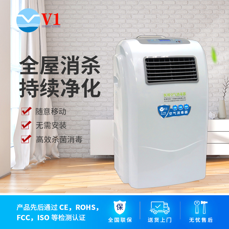 医用移动式空气消毒机