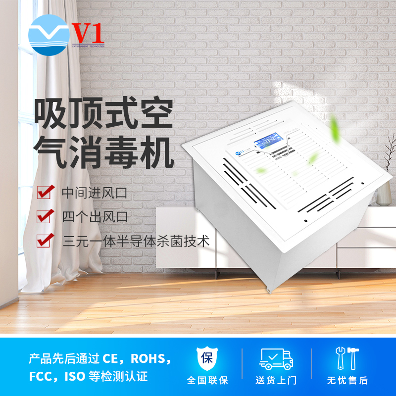 吸顶式空气净化器
