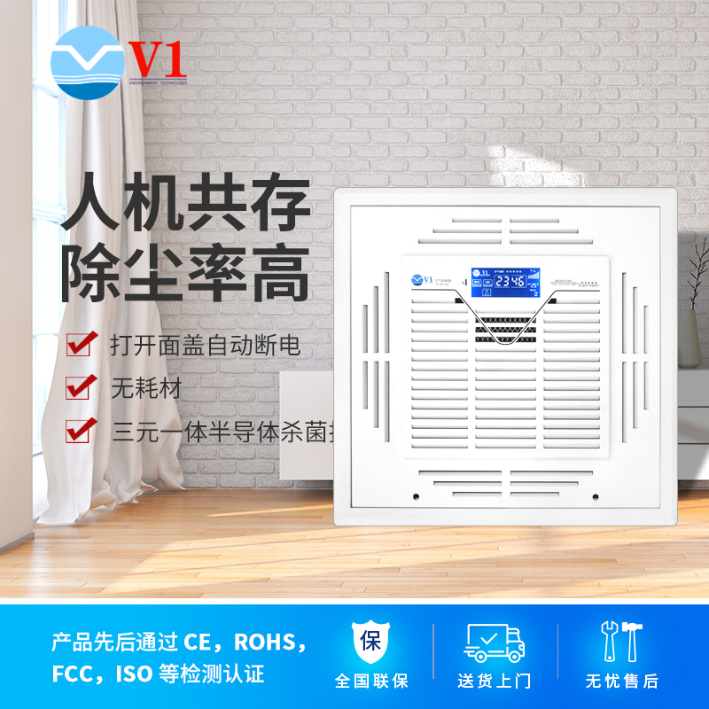 吸顶式空气净化消毒机