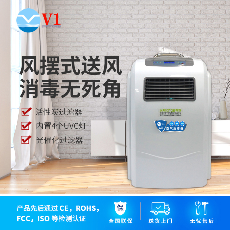 移动式空气消毒器
