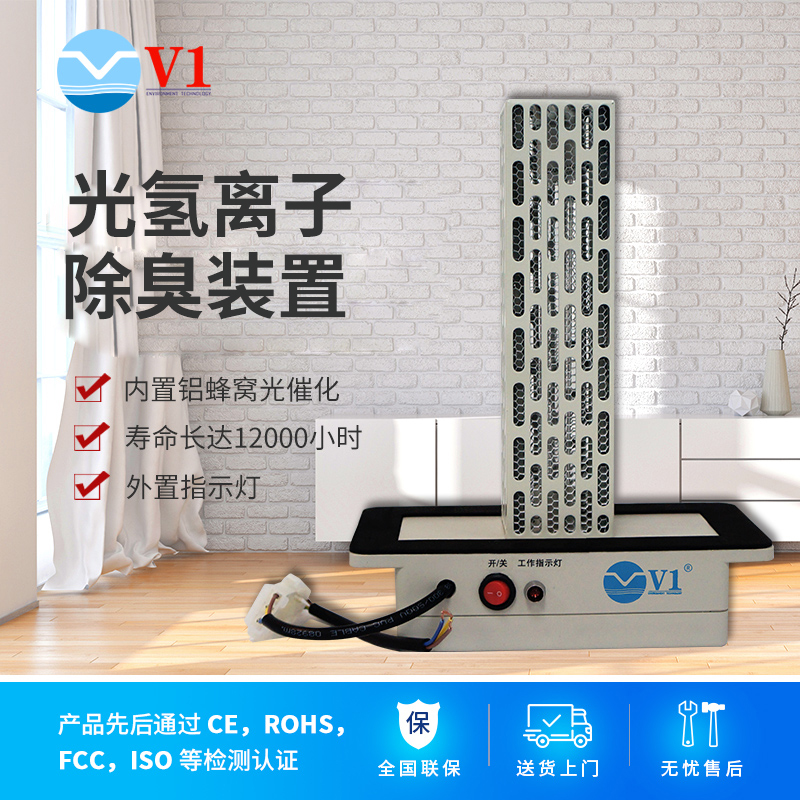 光氢离子除臭装置