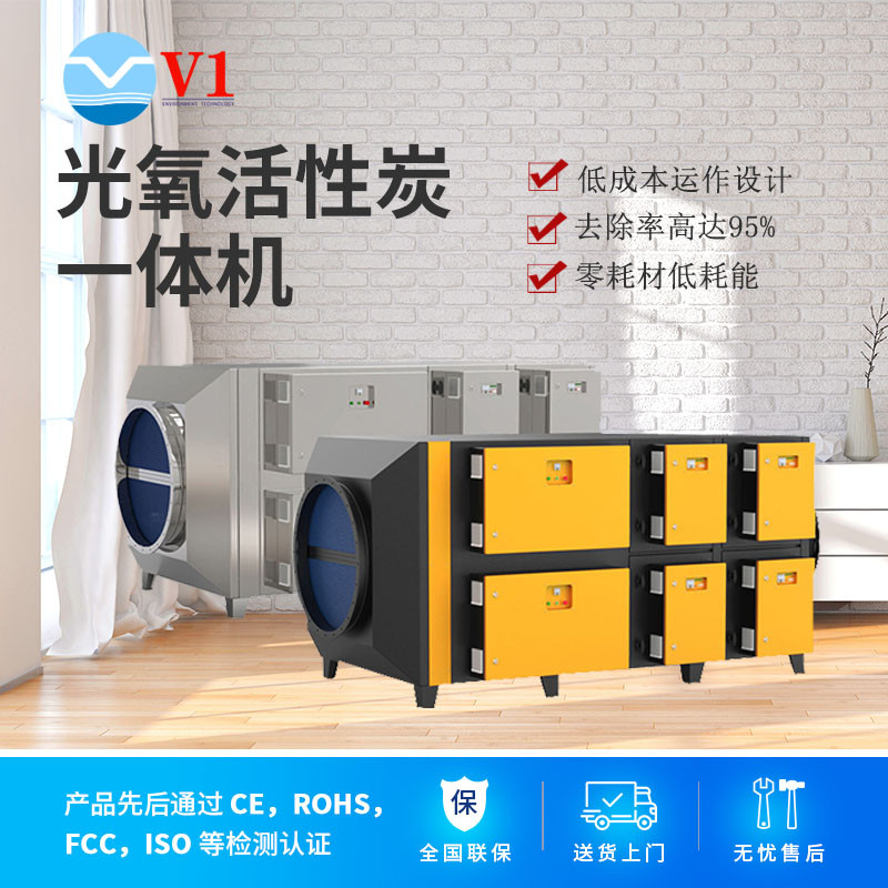 光氧活性炭一体机