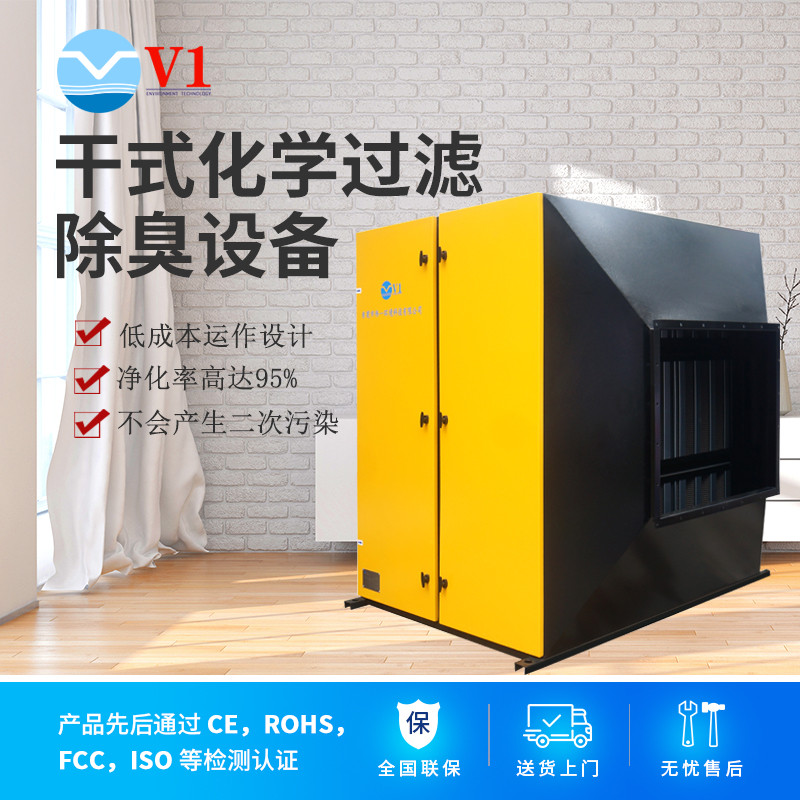 干式化学过滤除臭设备