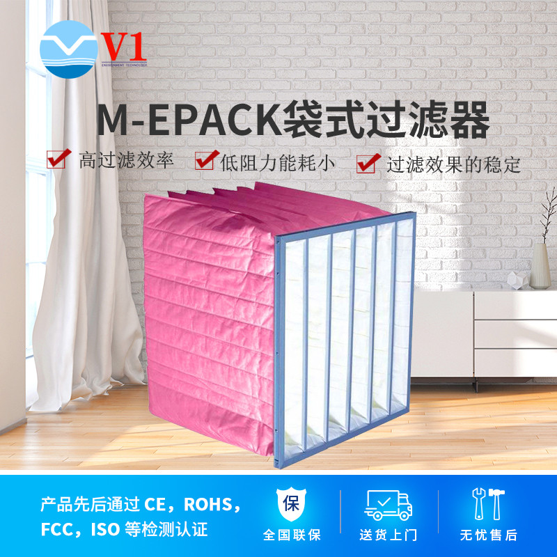M-EPACK袋式过滤器