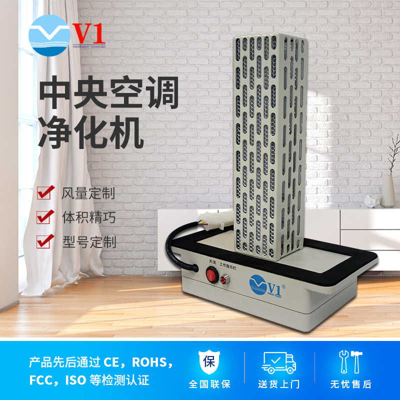 光氢离子中央空调净化机