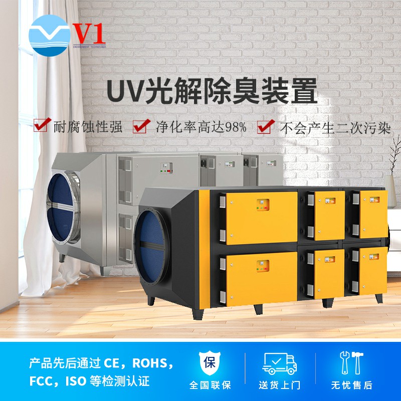 UV光解除臭装置