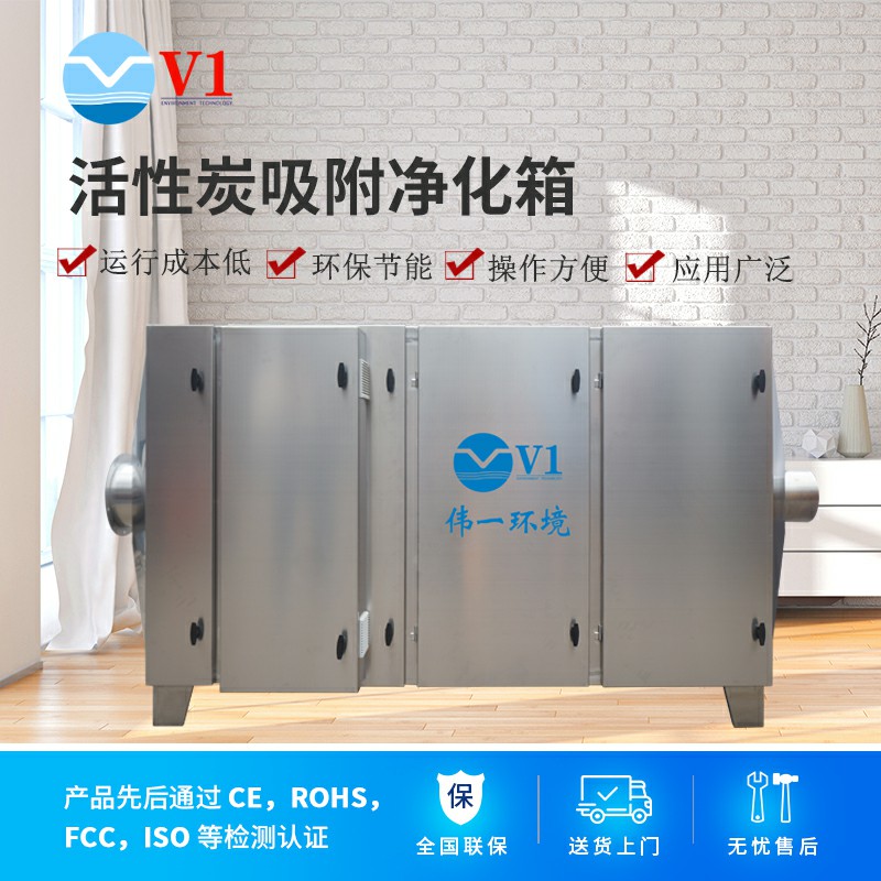  活性炭吸附净化箱
