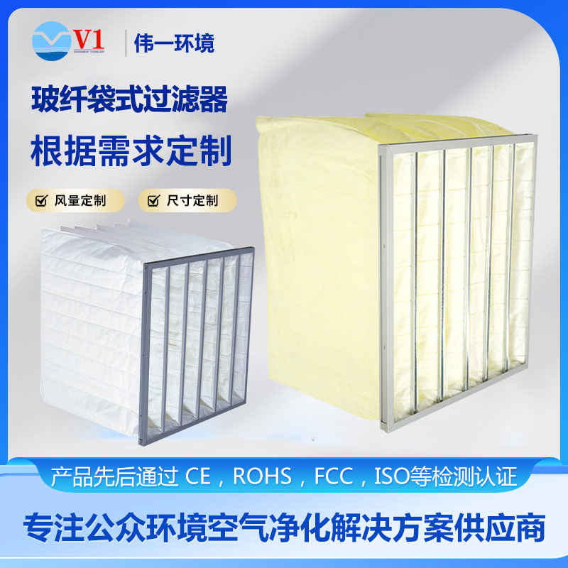 玻纤袋式过滤器