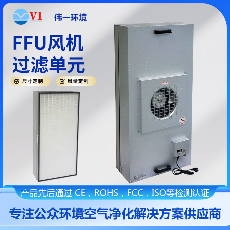 FFU风机过滤单元