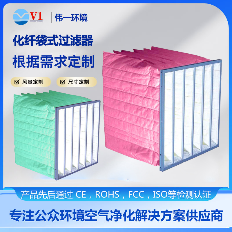 化纤袋式过滤器