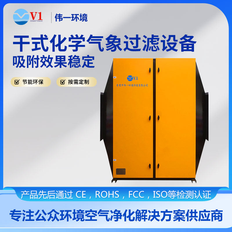 干式化学气象过滤设备