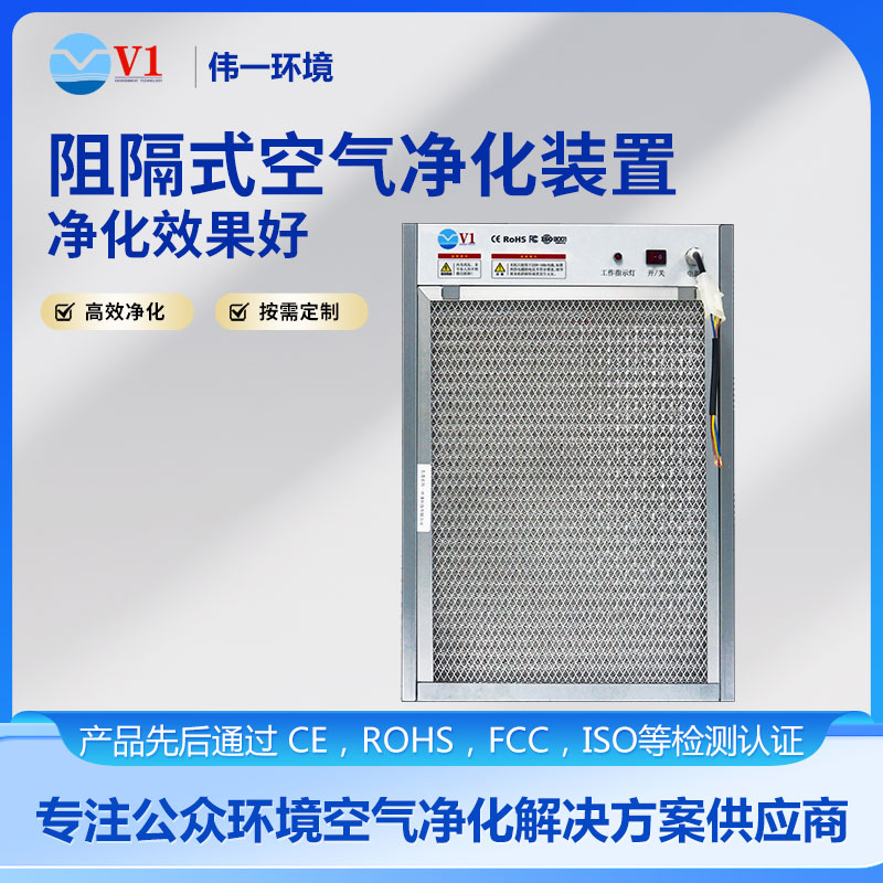风柜式阻隔净化装置