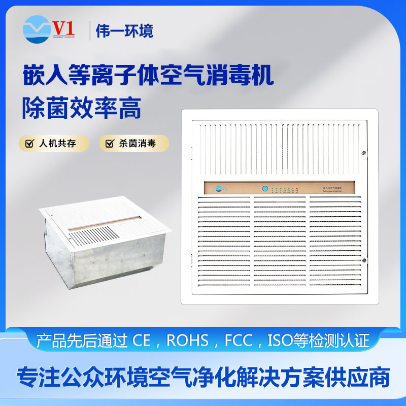 嵌入等离子体空气消毒机