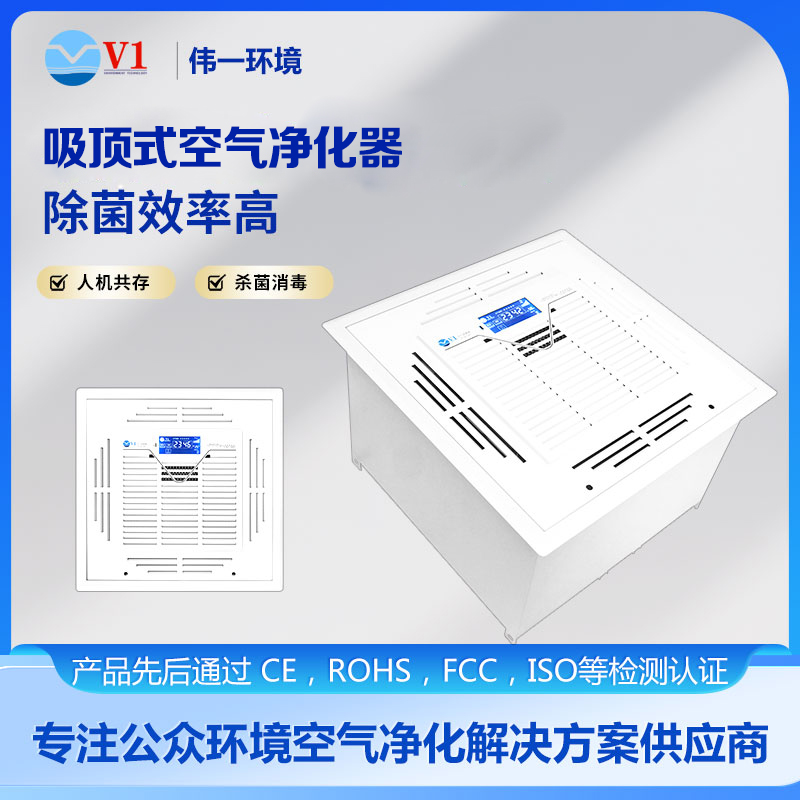 吸顶式空气净化器