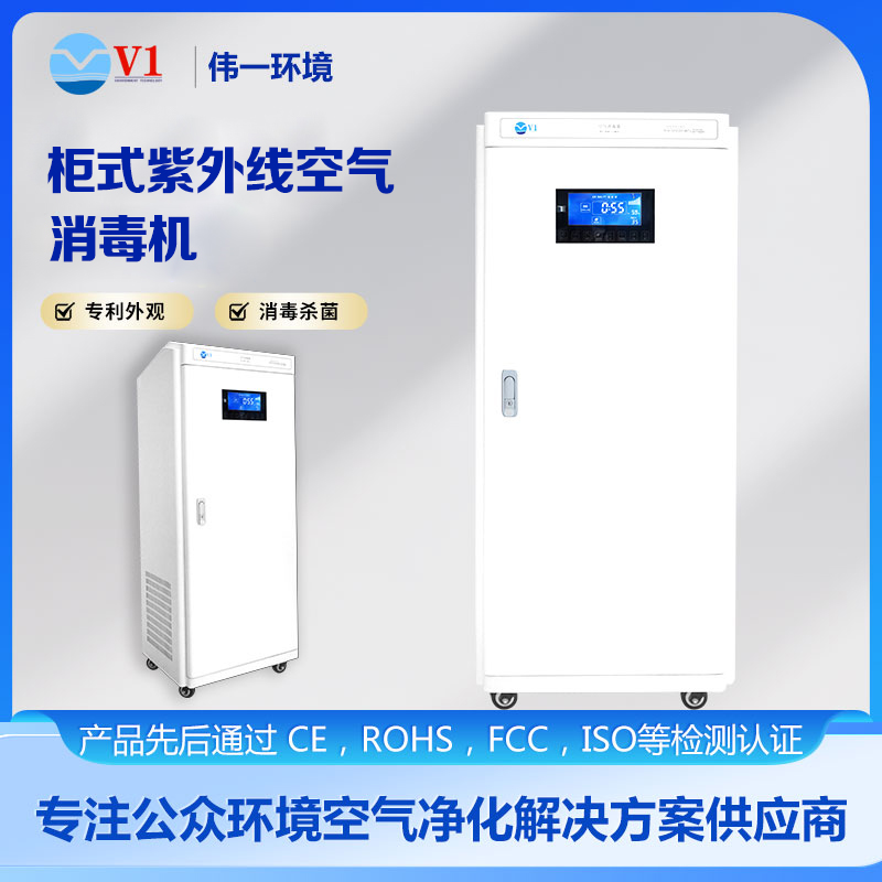 柜式紫外线空气消毒机